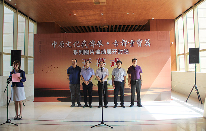 “中原文化我传承 古都重宝篇”系列图片流动展第3站巡展在开封开幕