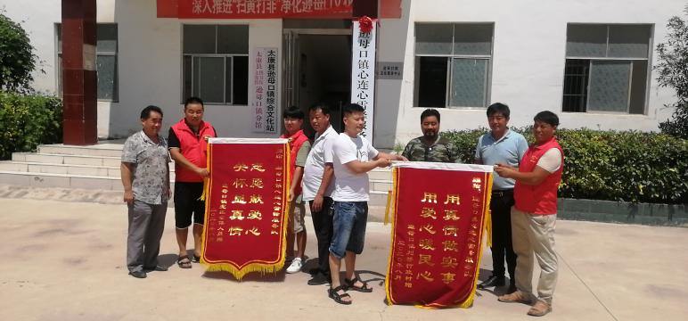 【周口太康】志愿服务暖人心 真诚致谢送锦旗