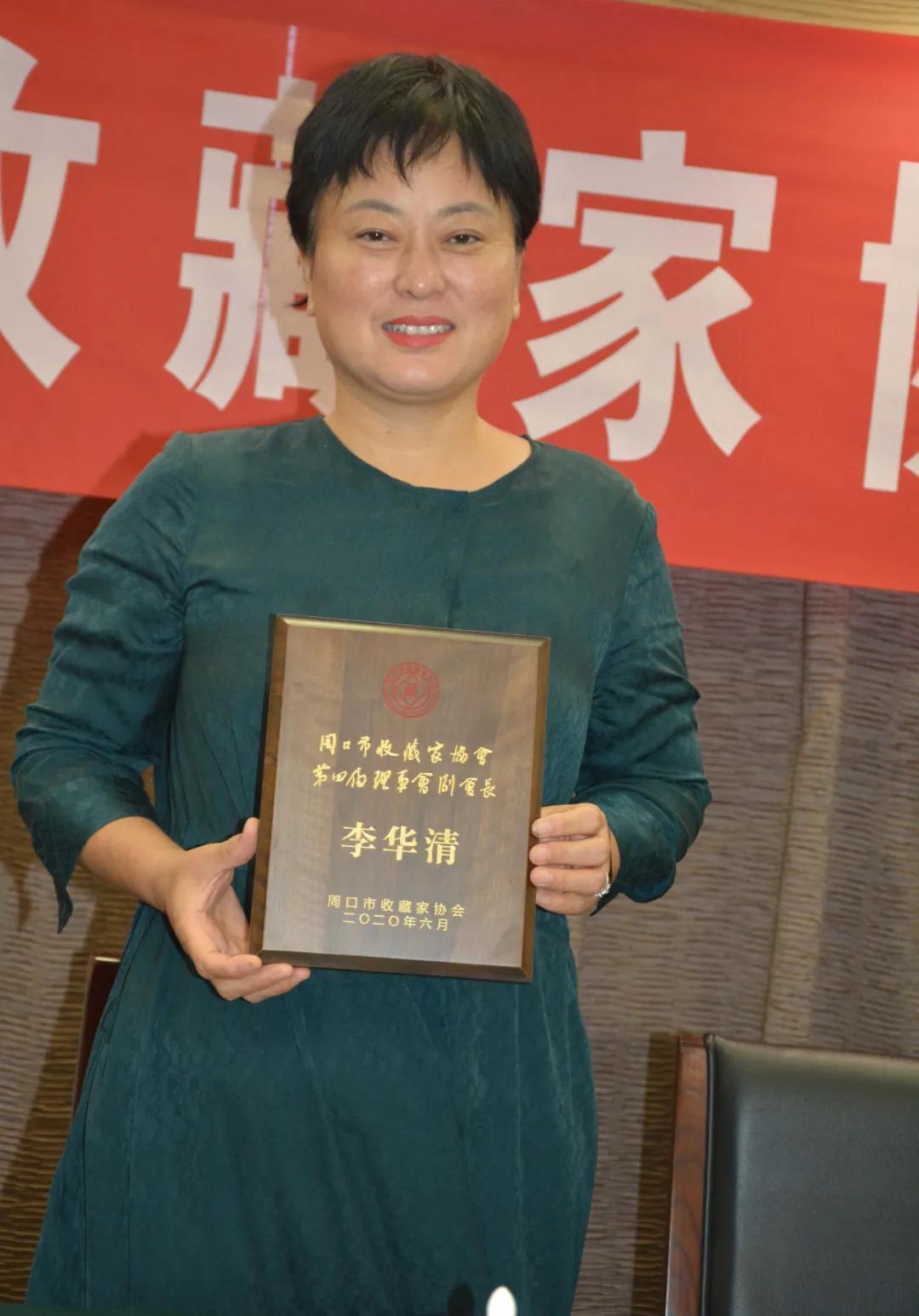 周口市收藏家协会召开四届一次会长办公会议