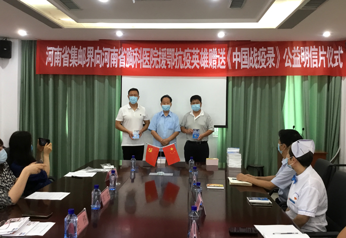 记录时代致敬英雄 省集邮界向省胸科医院赠送《中国战役录》明信片