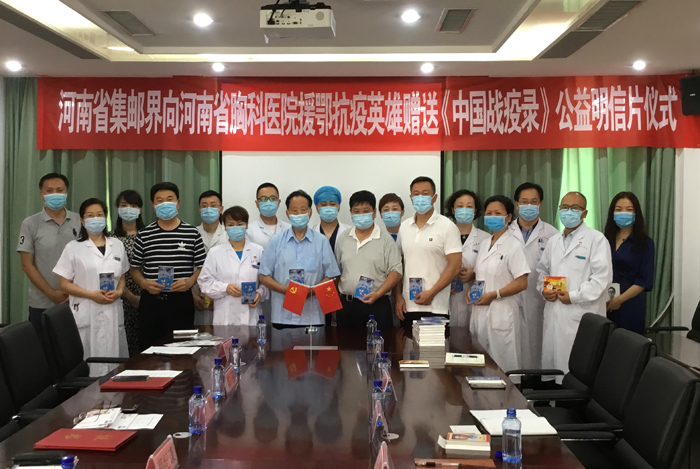 记录时代致敬英雄 省集邮界向省胸科医院赠送《中国战役录》明信片