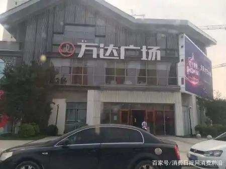 客户退钱难资金被监管 河南周口建业“万达广场金街”伤了多少人的心？