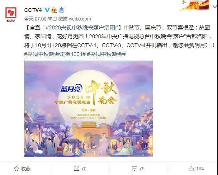 2020央视中秋晚会“落户”洛阳