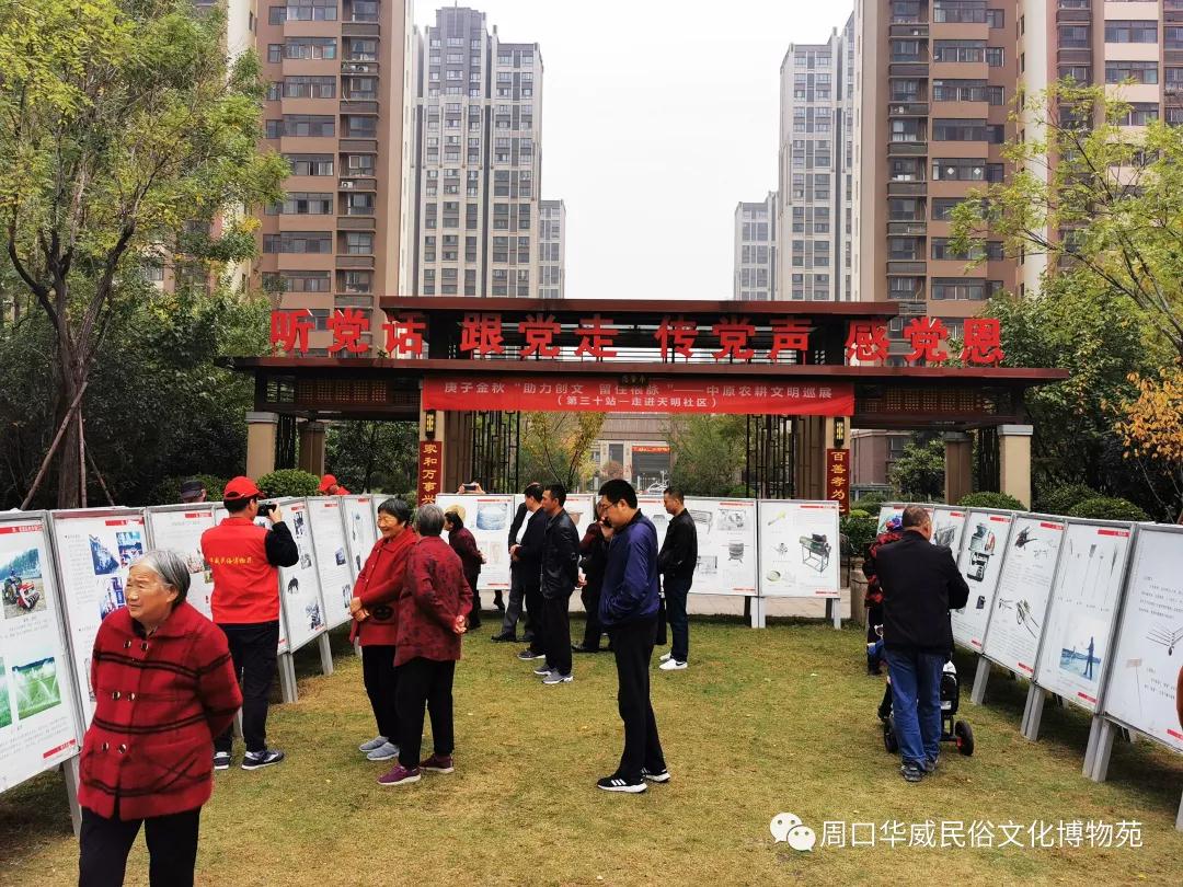 “助力创文，留住根脉”中原农耕文明巡展第30站走进天明社区