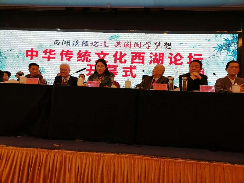 中华传统文化西湖论坛在浙江杭州召开