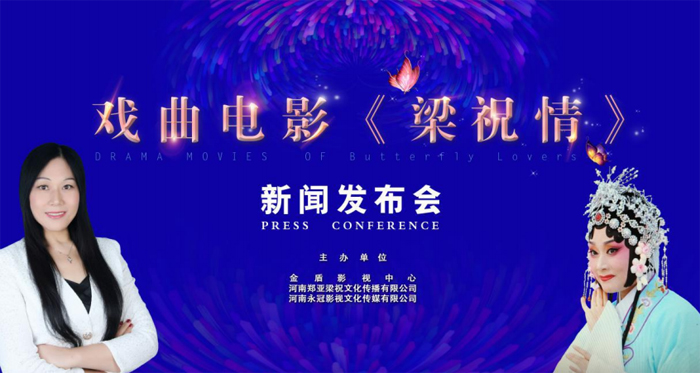 戏曲电影《梁祝情》演绎千古绝唱的爱情故事