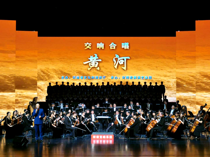 交响合唱《黄河》奏响郑州