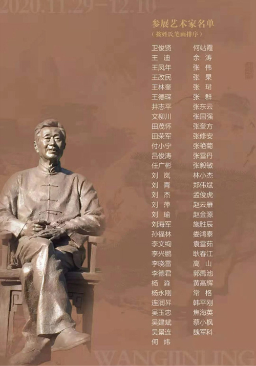 画家王金岭先生铜像在故乡新乡落成