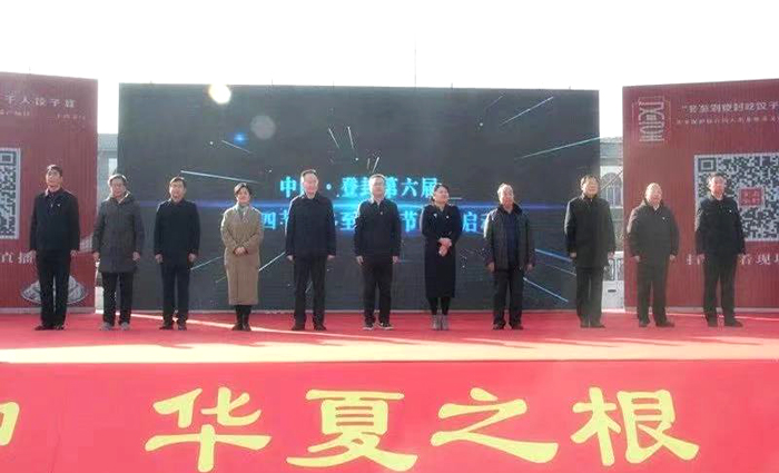 第六届中国•登封二十四节气冬至文化节圆满收官