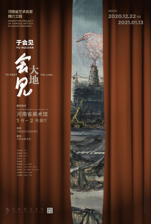 河南省艺术名家推介工程­—— 会见•大地——于会见作品展12月26日将在河南省美术馆开幕