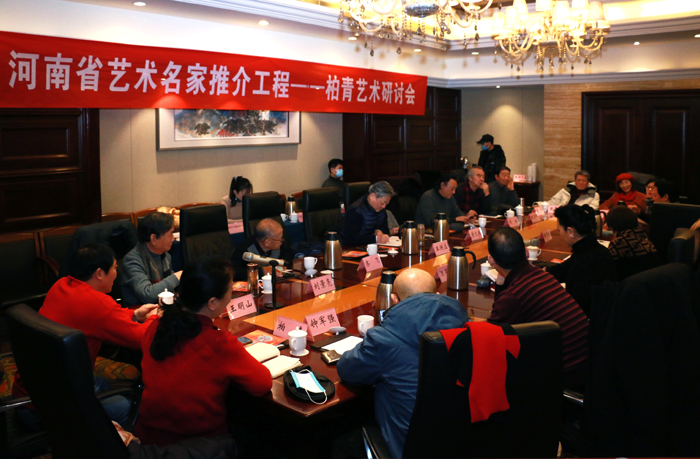 德艺双馨 柏青艺术研讨会在郑州举行