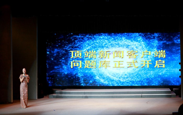 所有问题 即时答案顶端新闻客户端上线仪式在河南博物院举办