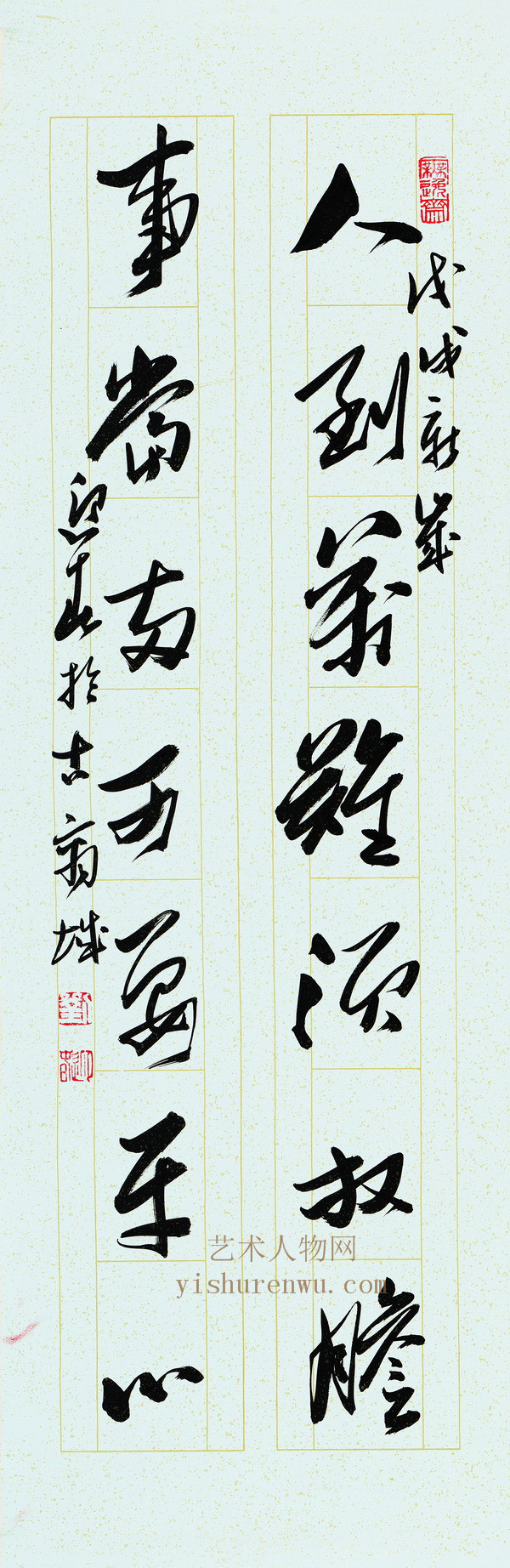 书法家刘迎春-------作 品 欣 赏