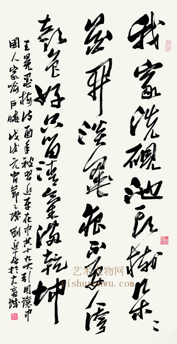 书法家刘迎春-------作 品 欣 赏