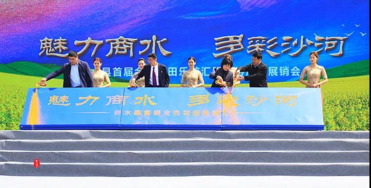 魅力商水 多彩沙河——金色花田乐游汇