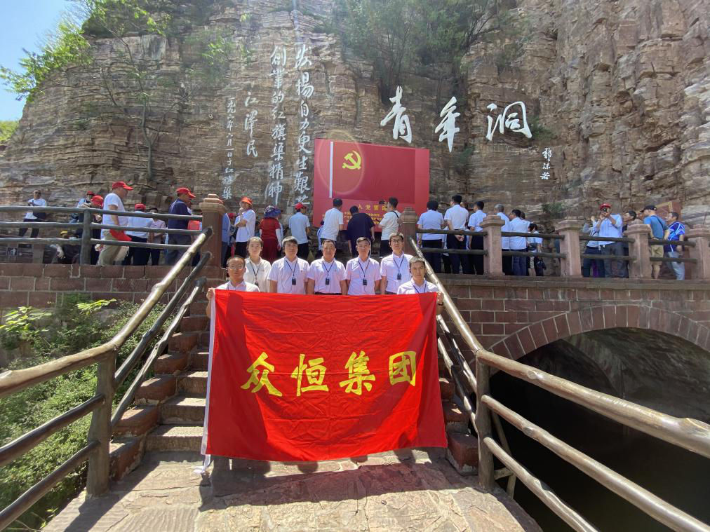 追寻红色足迹  铭记百年党史——中原众恒集团赴红旗渠开展党史教育学习