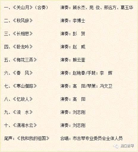 贺百年华诞 传周口古韵|庆祝中国共产党成立一百周年古琴大型音乐会明晚举行