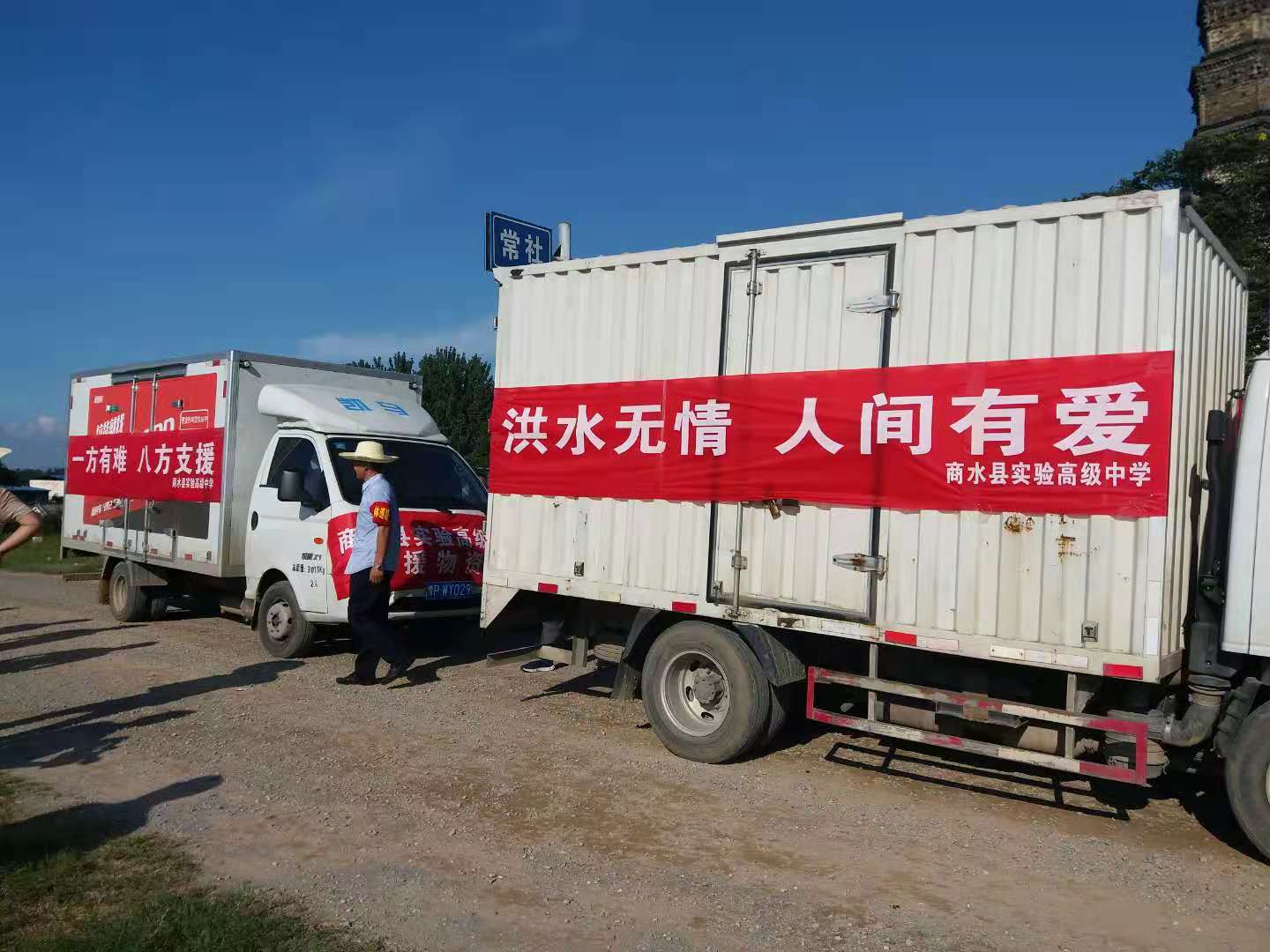 商水实验高级中学慰问抗洪一线职工