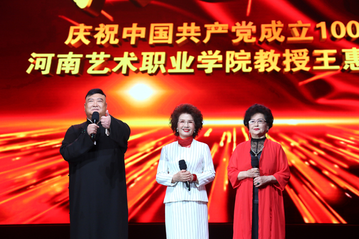 向党汇报 豫剧名家王惠演唱会韵飘郑州