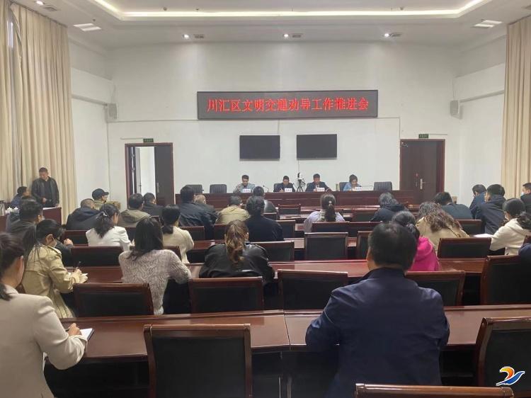 周口市川汇区:文明交通劝导工作推进会召开