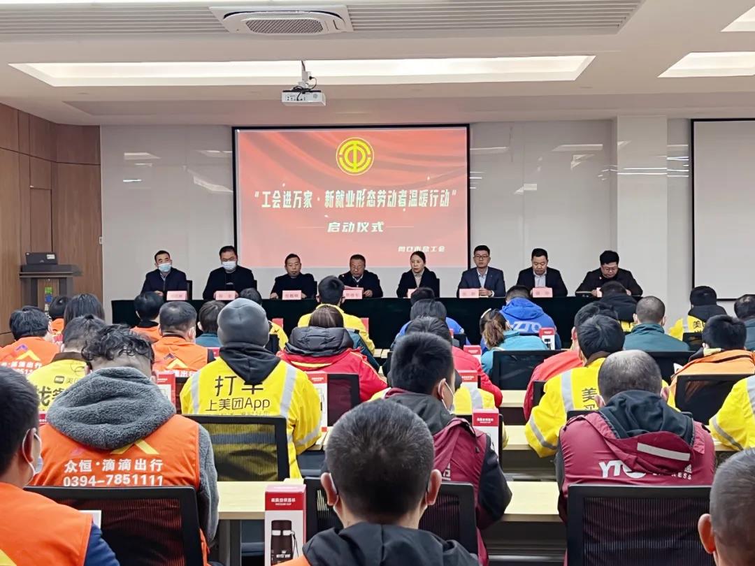 周口市总工会“工会进万家·新就业形态劳动者温暖行动” 启动仪式圆满举行