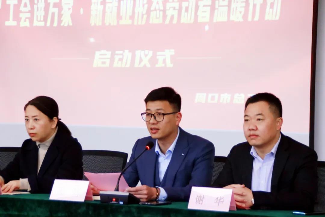 周口市总工会“工会进万家·新就业形态劳动者温暖行动” 启动仪式圆满举行