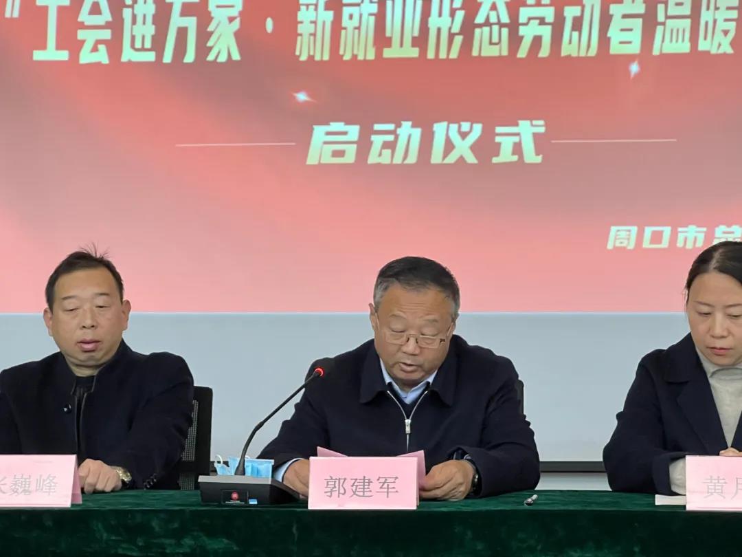 周口市总工会“工会进万家·新就业形态劳动者温暖行动” 启动仪式圆满举行