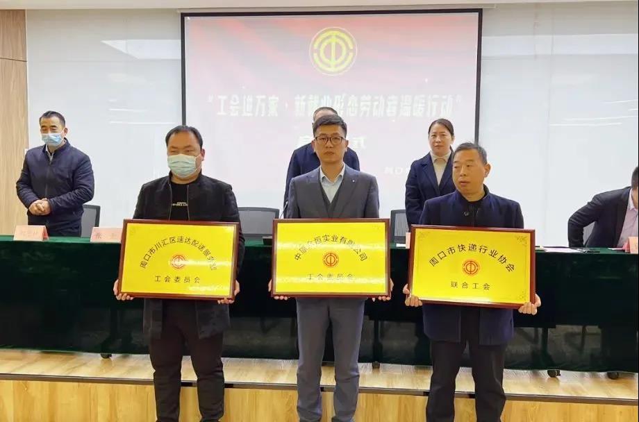 周口市总工会“工会进万家·新就业形态劳动者温暖行动” 启动仪式圆满举行