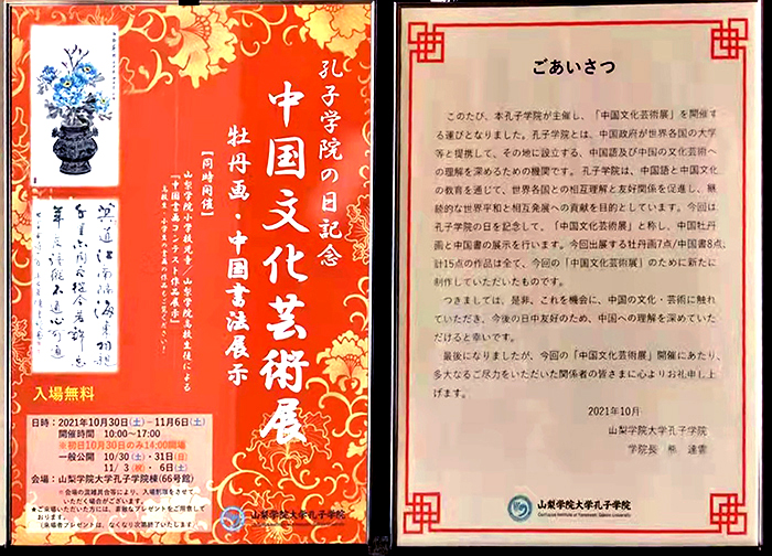 “牡丹仙子”谢丽萍牡丹画作惊艳亮相日本山梨学院大学