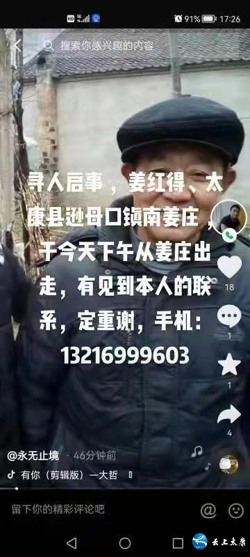 太康县逊母口镇老人迷失归家路，志愿者2小时帮忙找回