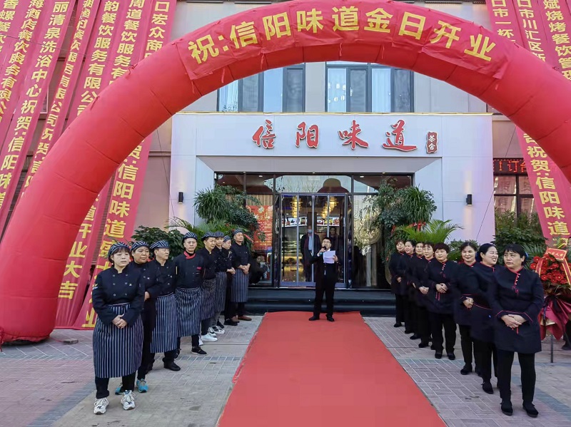 特大喜讯，周口市川汇再添新美食—----信阳味道饭店盛大开业