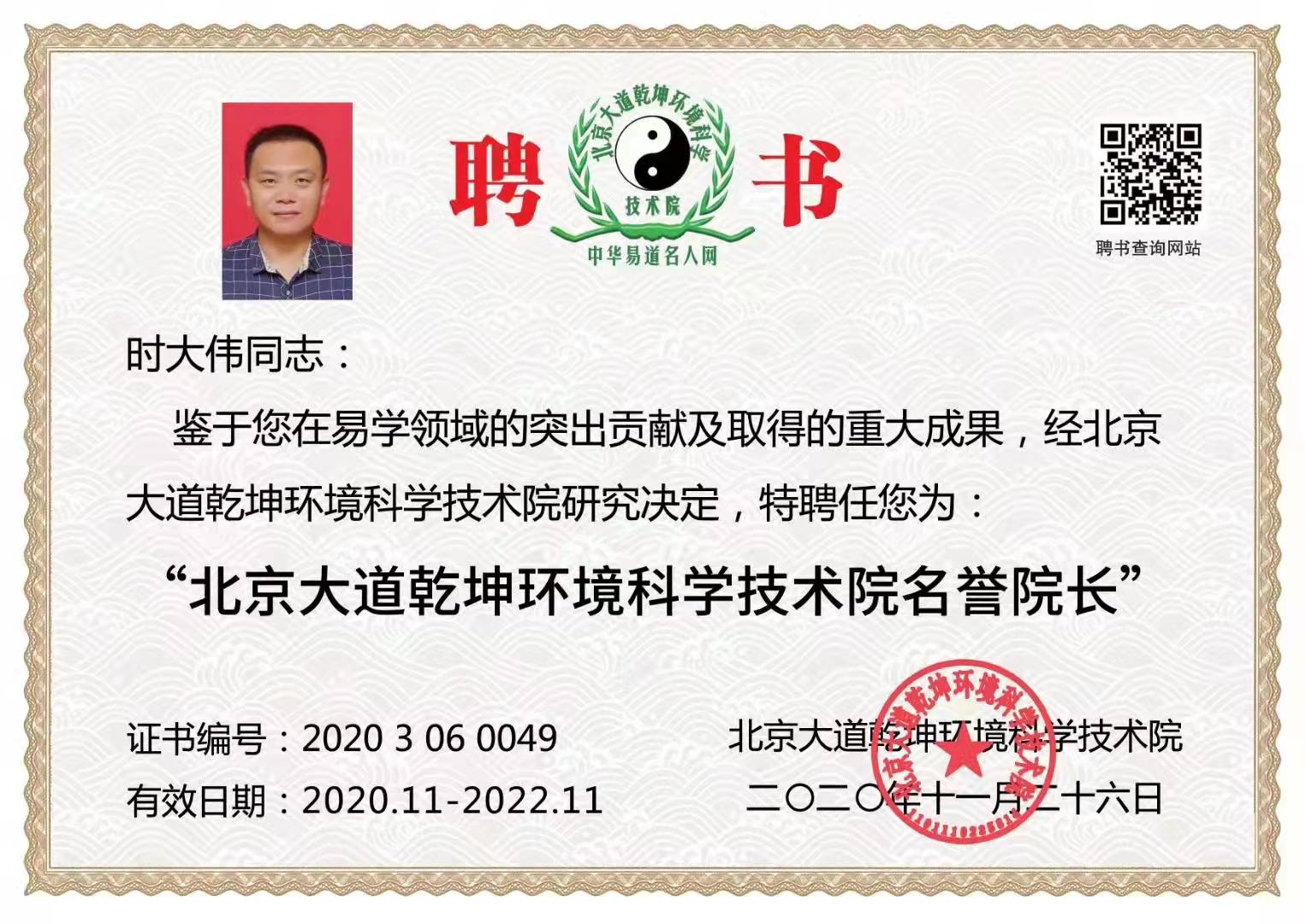 拥百家所长为一体，集四门八派于一炉—访当代知名的风水命理领军人物时大伟