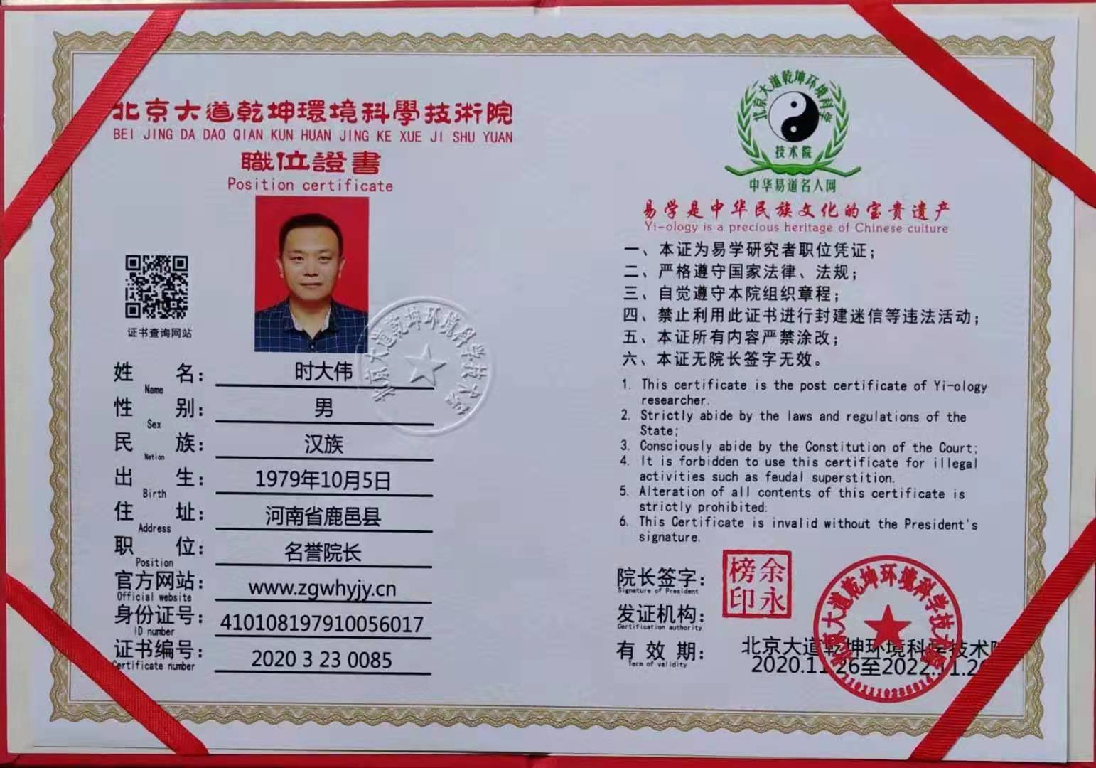 拥百家所长为一体，集四门八派于一炉—访当代知名的风水命理领军人物时大伟
