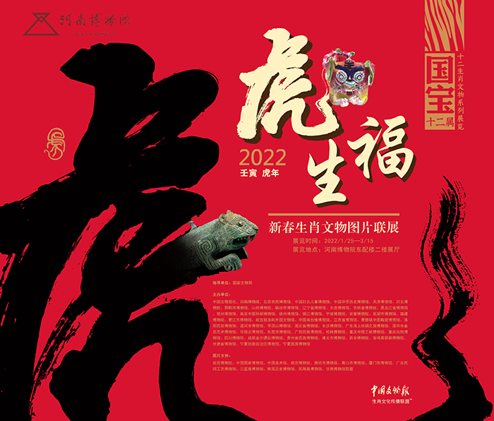 河南博物院“猛（萌）虎出山”