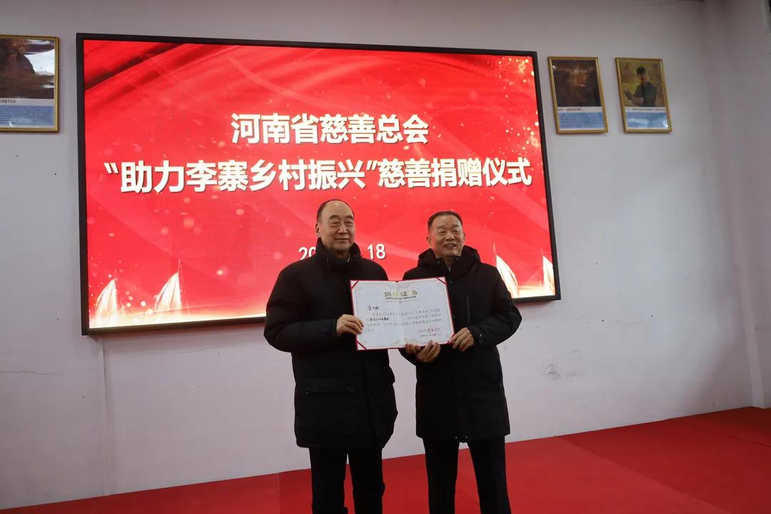 亿星集团定向捐款1000万元支持李寨乡村振兴，河南省慈善总会莅村举行捐赠仪式