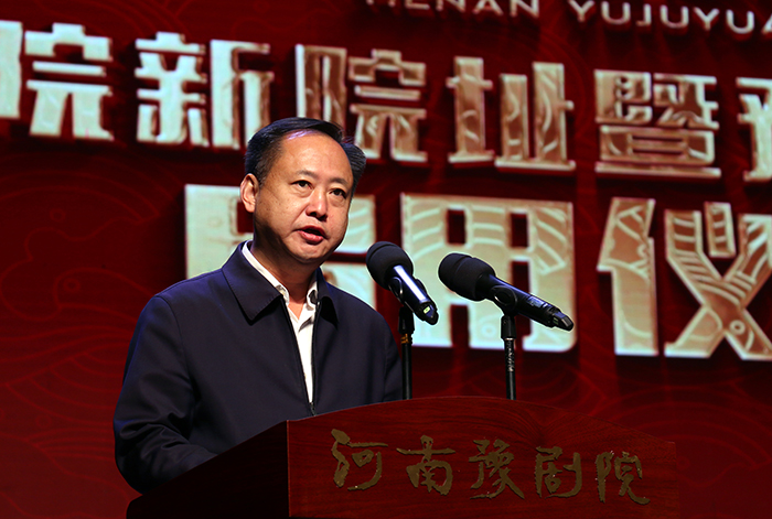 河南豫剧院院址暨豫剧大剧院落成启用