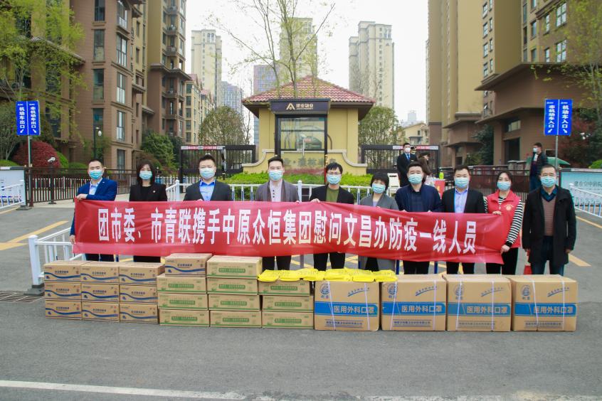 共青团周口市委携手中原众恒集团慰问防疫一线人员