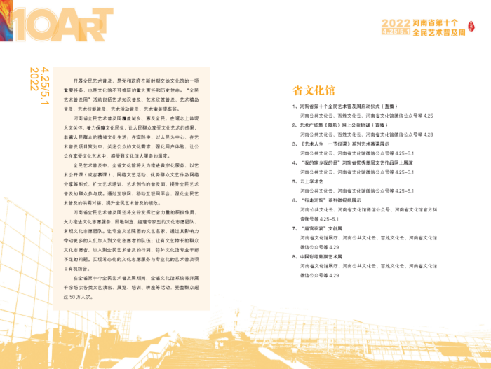 河南省第十个全民艺术普及周活动启动