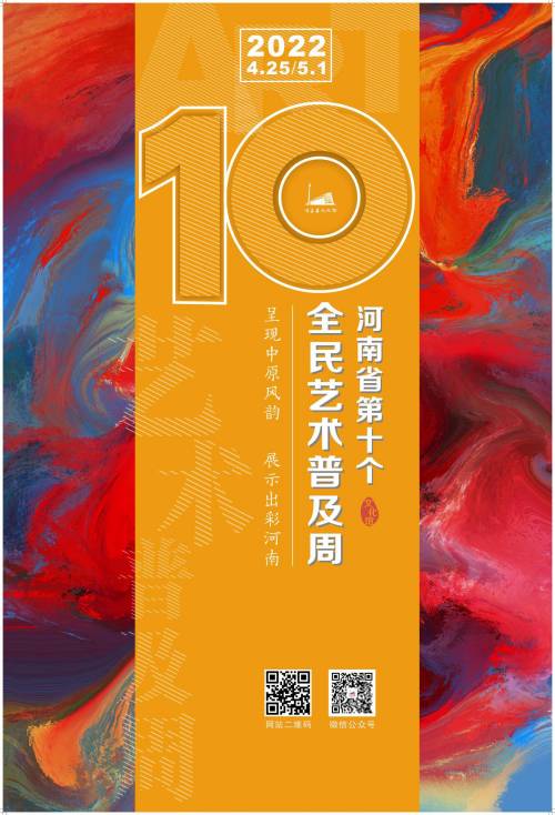 河南省第十个全民艺术普及周活动启动