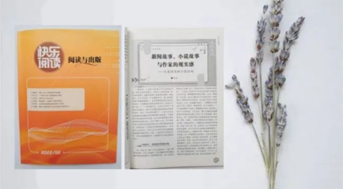 新闻故事、小说故事 与作家的现实感