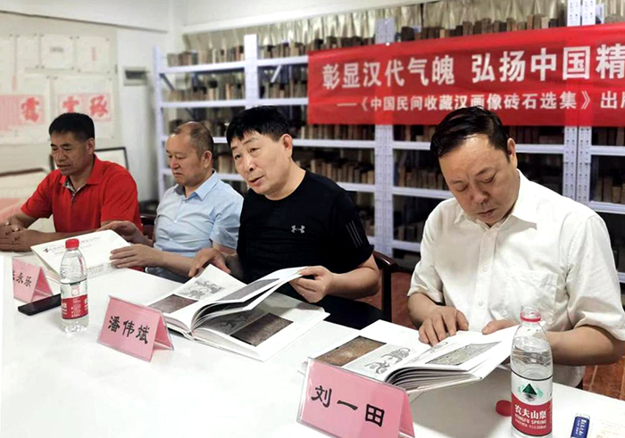 《中国民间收藏汉画像砖石选集》出版研讨交流活动举行