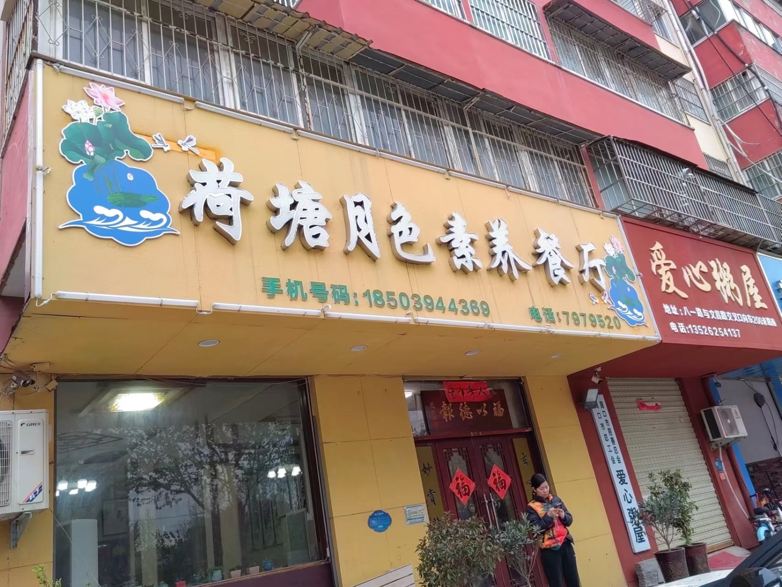 周口荷塘月色餐厅------素来养生