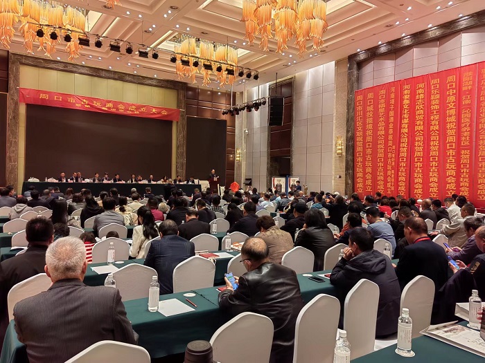 不断开创古玩商会工作新局面-----周口市古玩商会成立大会召开