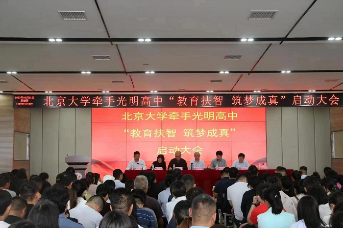 北京大学教育扶智牵手行动“人才拔尖计划”落地郸城县光明高中
