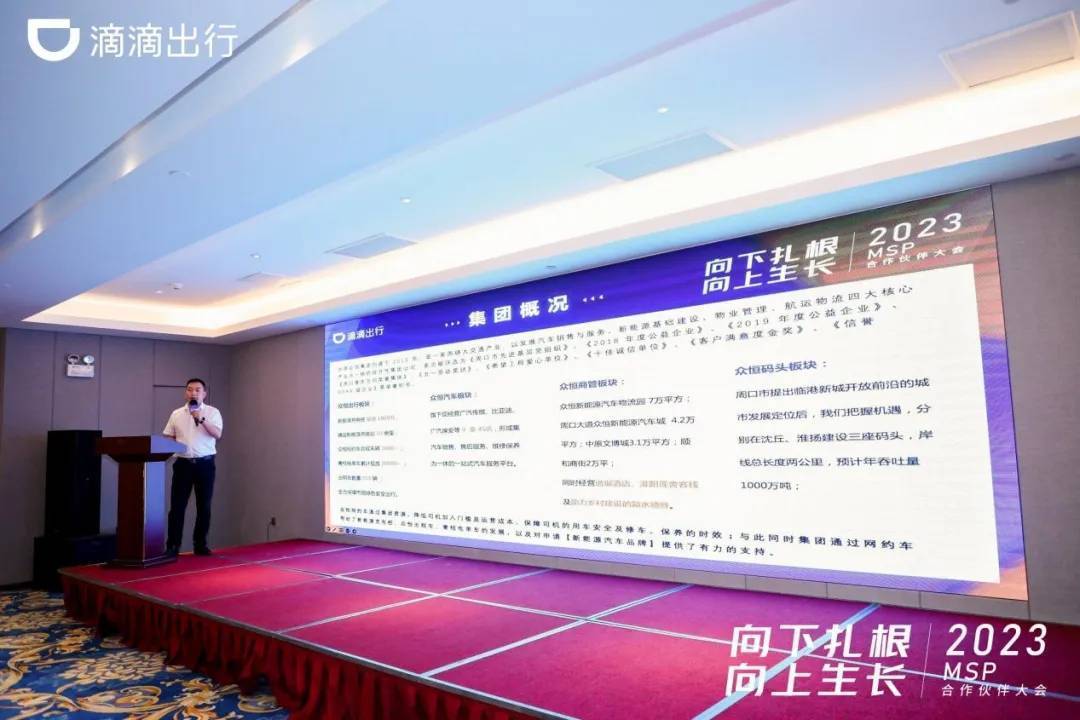 “众恒出行”荣获滴滴出行“2023年半年度最佳特别贡献奖”