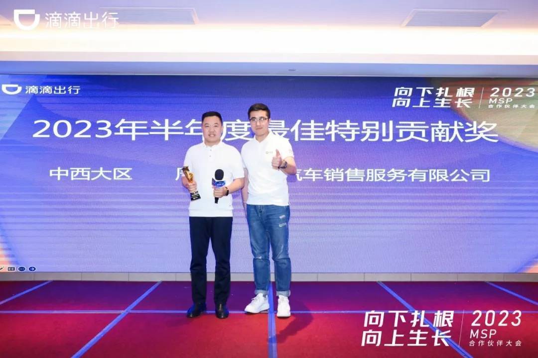 “众恒出行”荣获滴滴出行“2023年半年度最佳特别贡献奖”