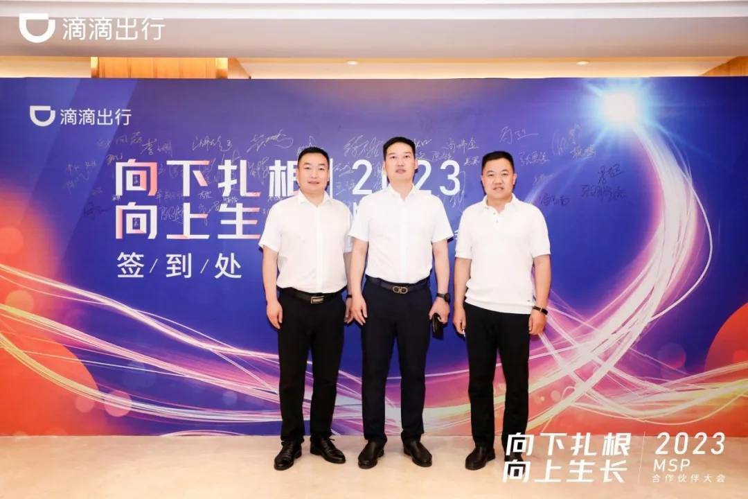 “众恒出行”荣获滴滴出行“2023年半年度最佳特别贡献奖”