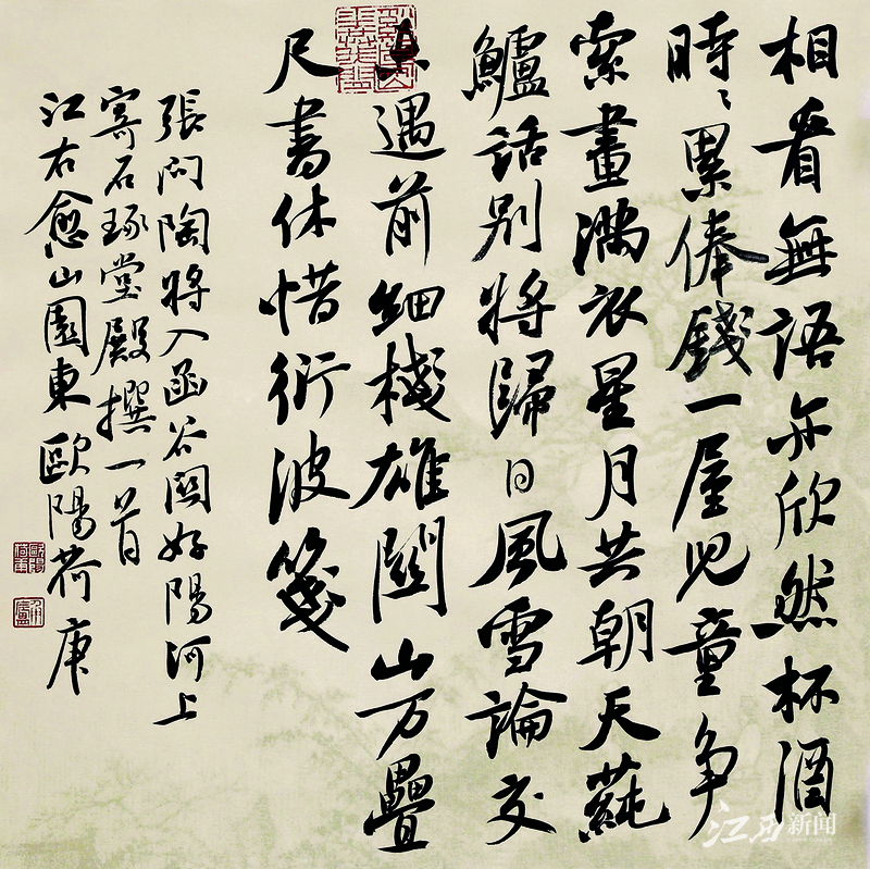 儒雅豪迈抒襟怀——书法名家欧阳荷庚