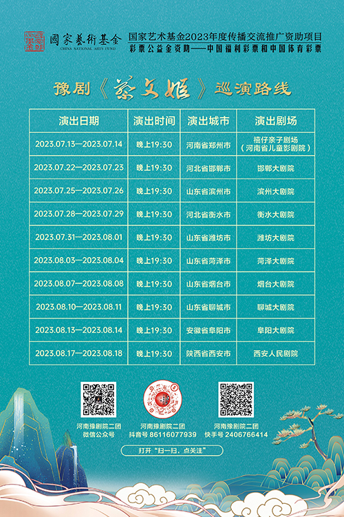 豫剧《蔡文姬》即将开启全国巡演