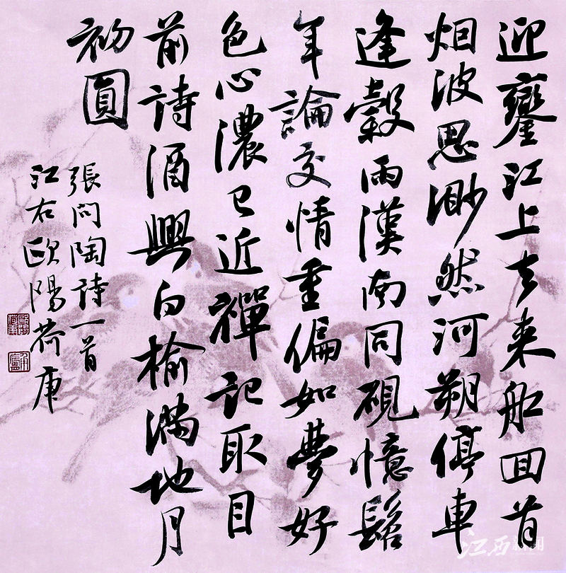 儒雅豪迈抒襟怀——书法名家欧阳荷庚